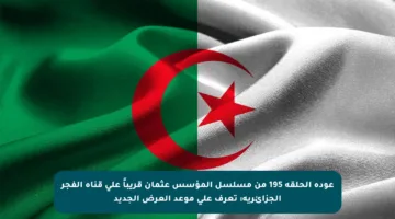 عودة الحلقة 195 من مسلسل المؤسس عثمان قريباً على قناة الفجر الجزائرية: تعرف على موعد العرض الجديد